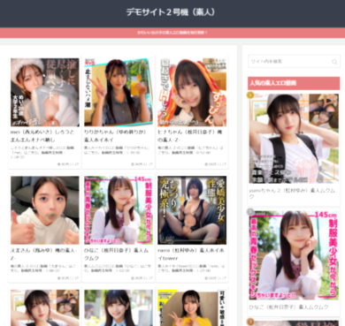 デモサイト2号機