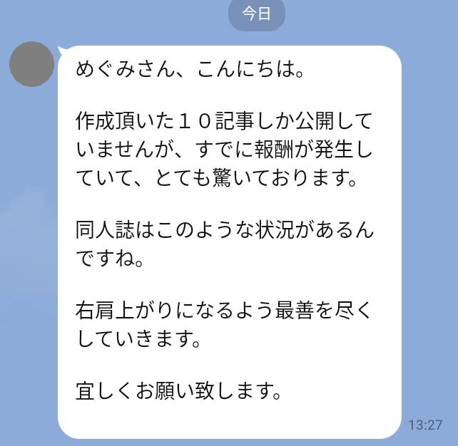 TさんFANZAアフィリエイト初報酬報告